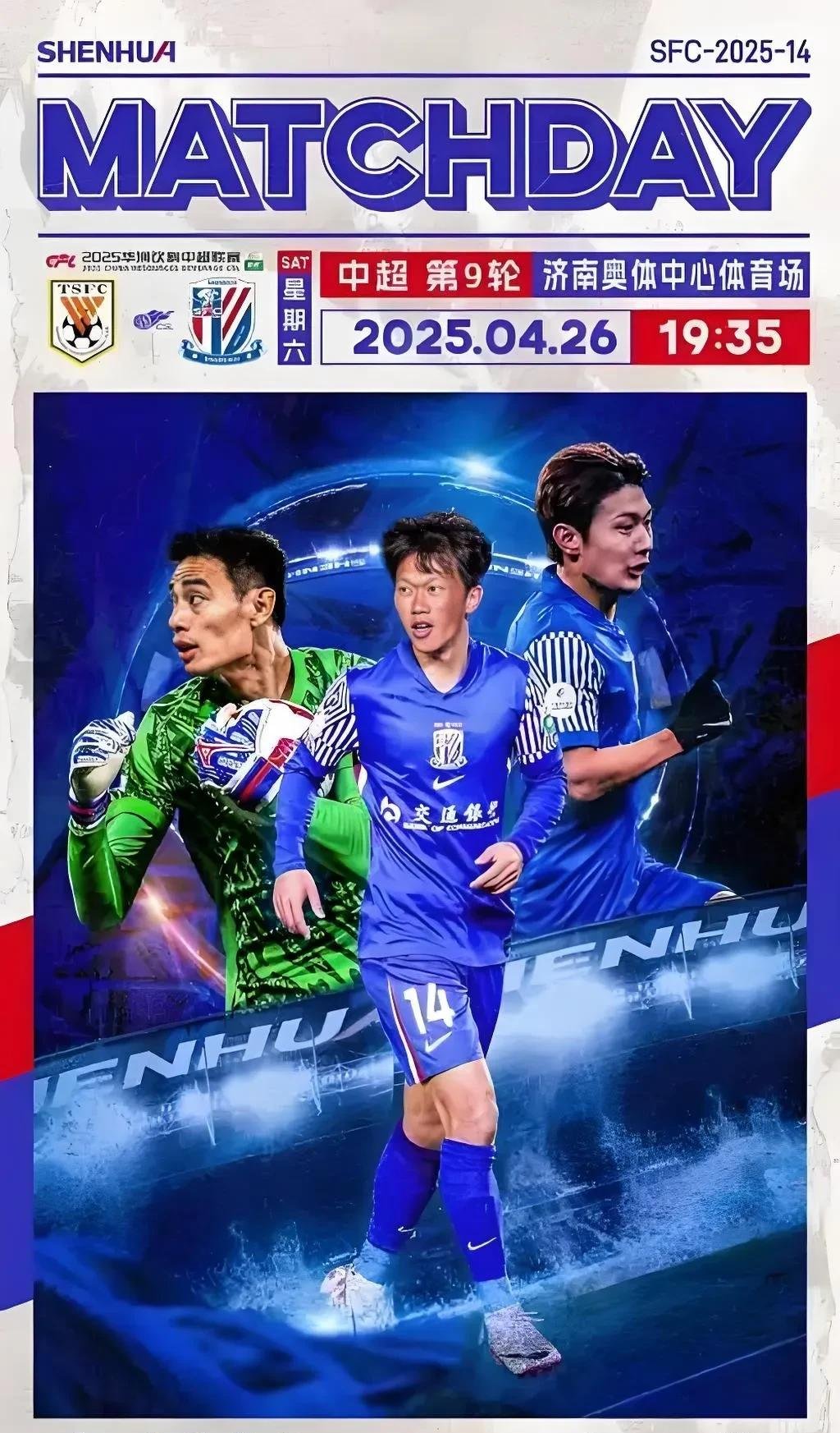 包含申鑫客场逼平申花，表现出色的词条