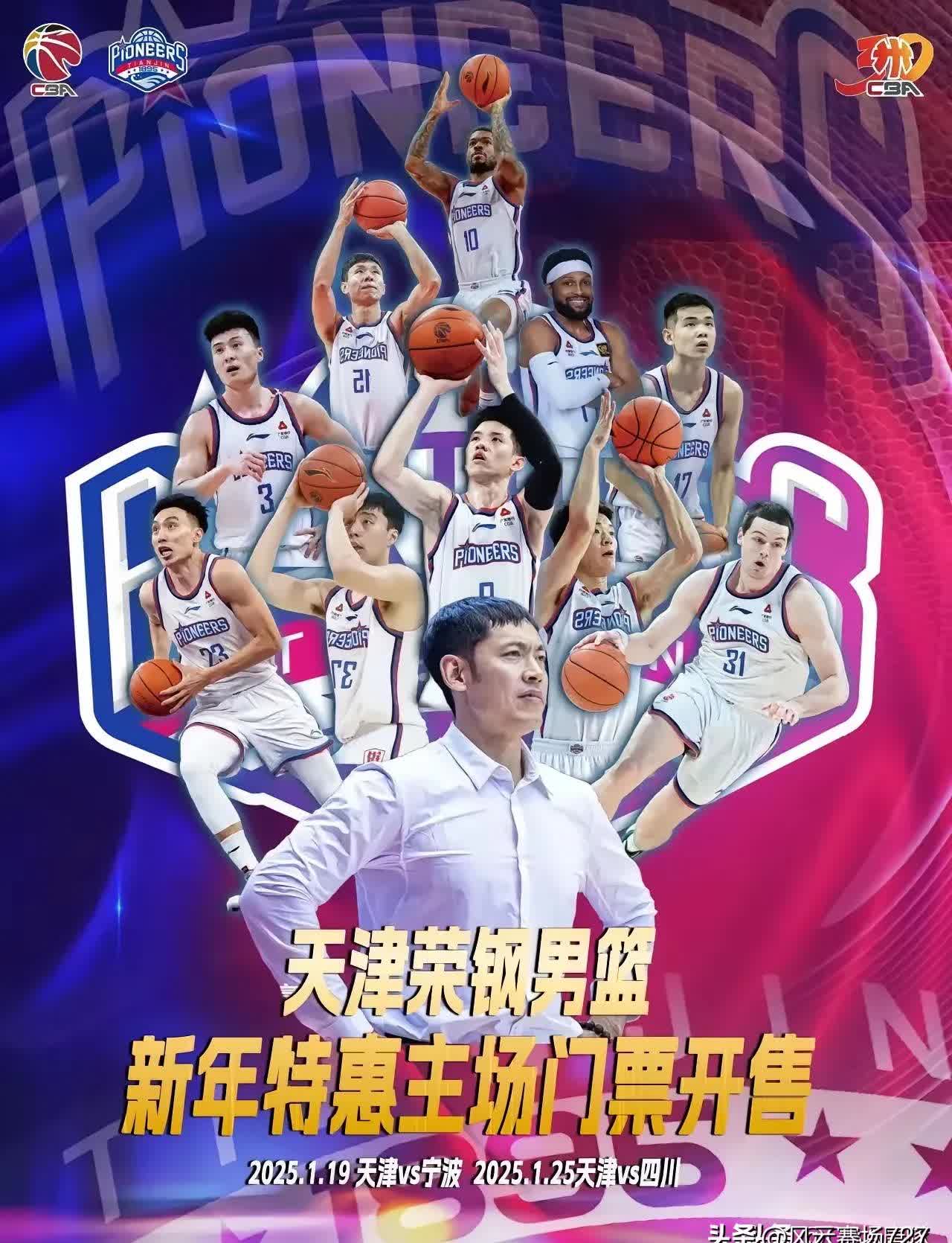 山东男篮将与天津男篮上演精彩对决